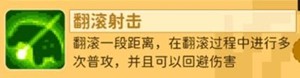 元气骑士前传火焰射手怎么加点