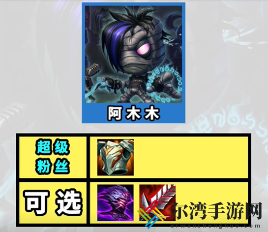 金铲铲之战s10超粉阿木木阵容怎么搭