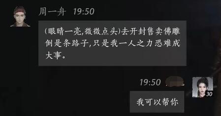 燕云十六声周一舟对话结交攻略