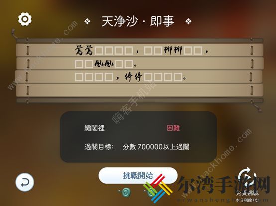 阳春艺曲填诗拿新歌模式玩法攻略 填诗拿新歌总是难度怎么过