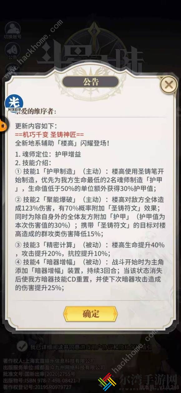 斗罗大陆武魂觉醒楼高技能强度一览 楼高怎么搭配阵容