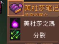 元气骑士前传美杜莎掉落装备介绍