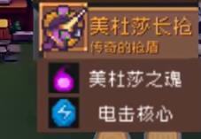 元气骑士前传美杜莎掉落装备介绍