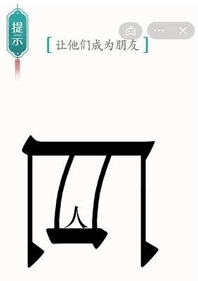 汉字魔法巨人怎么过