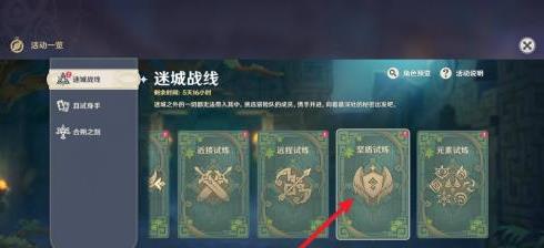 原神坚盾试炼攻略 坚盾试炼路线流程介绍-游戏潮