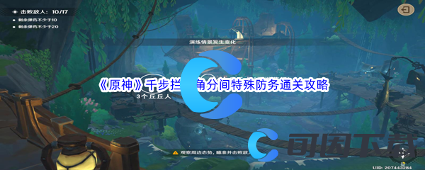 原神千步拦射角分间特殊防务通关攻略 稀有装备掉落方法