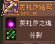 元气骑士前传美杜莎掉落装备介绍