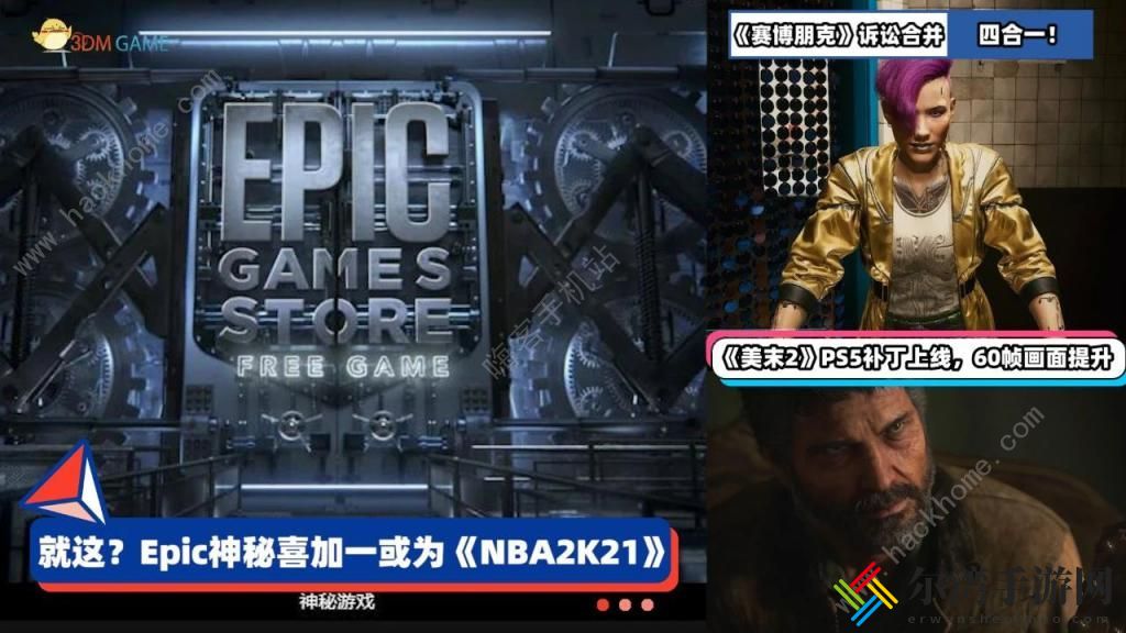 epic神秘游戏猜测2021大全 epic神秘游戏2021领取时间