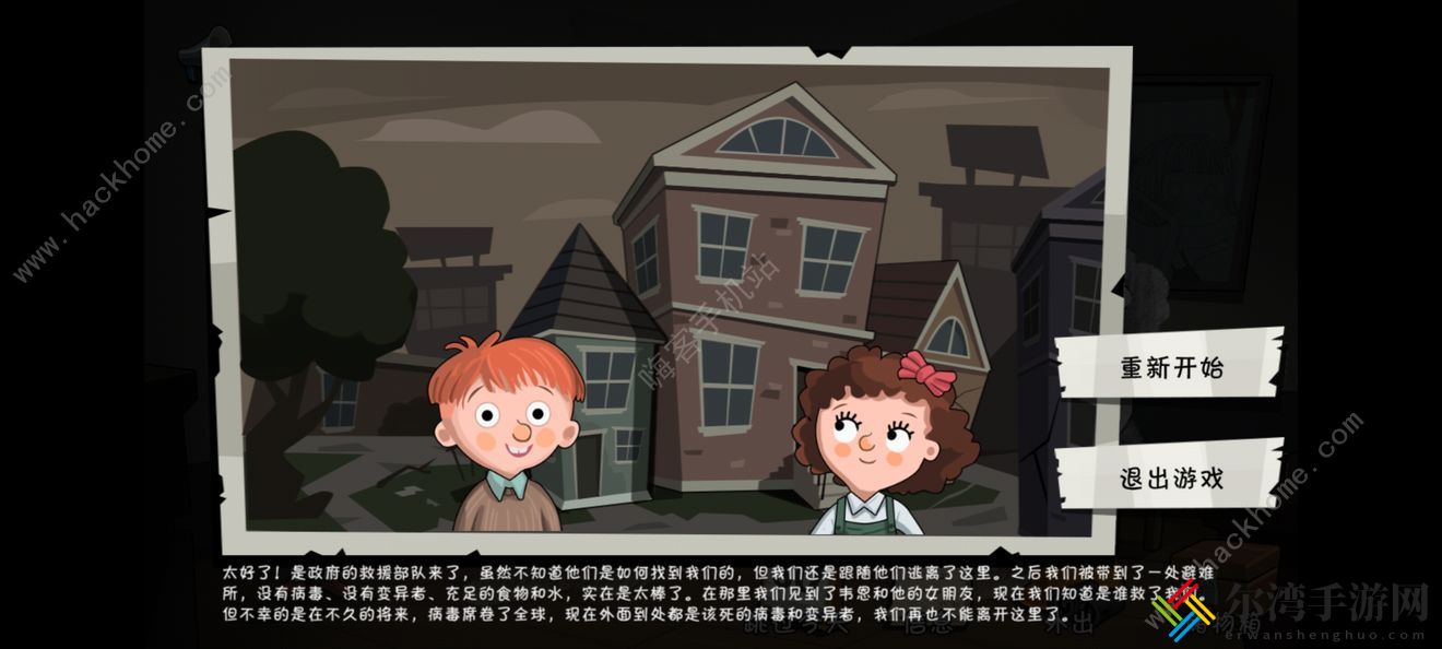 一起活下去游戏结局攻略 全剧情结局怎么通关