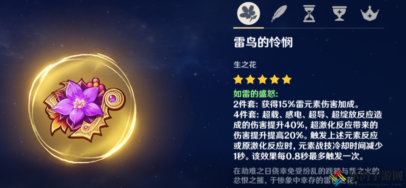 原神如雷的盛怒圣遗物属性介绍 游戏内公会战争协作与指挥