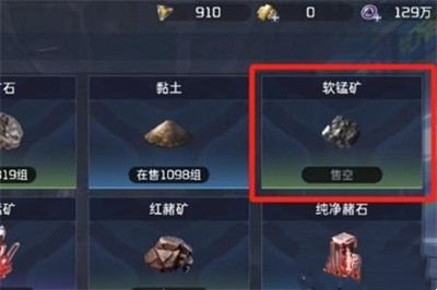 星球重启软锰矿在哪里采集