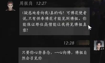 燕云十六声周振岗对话结交攻略