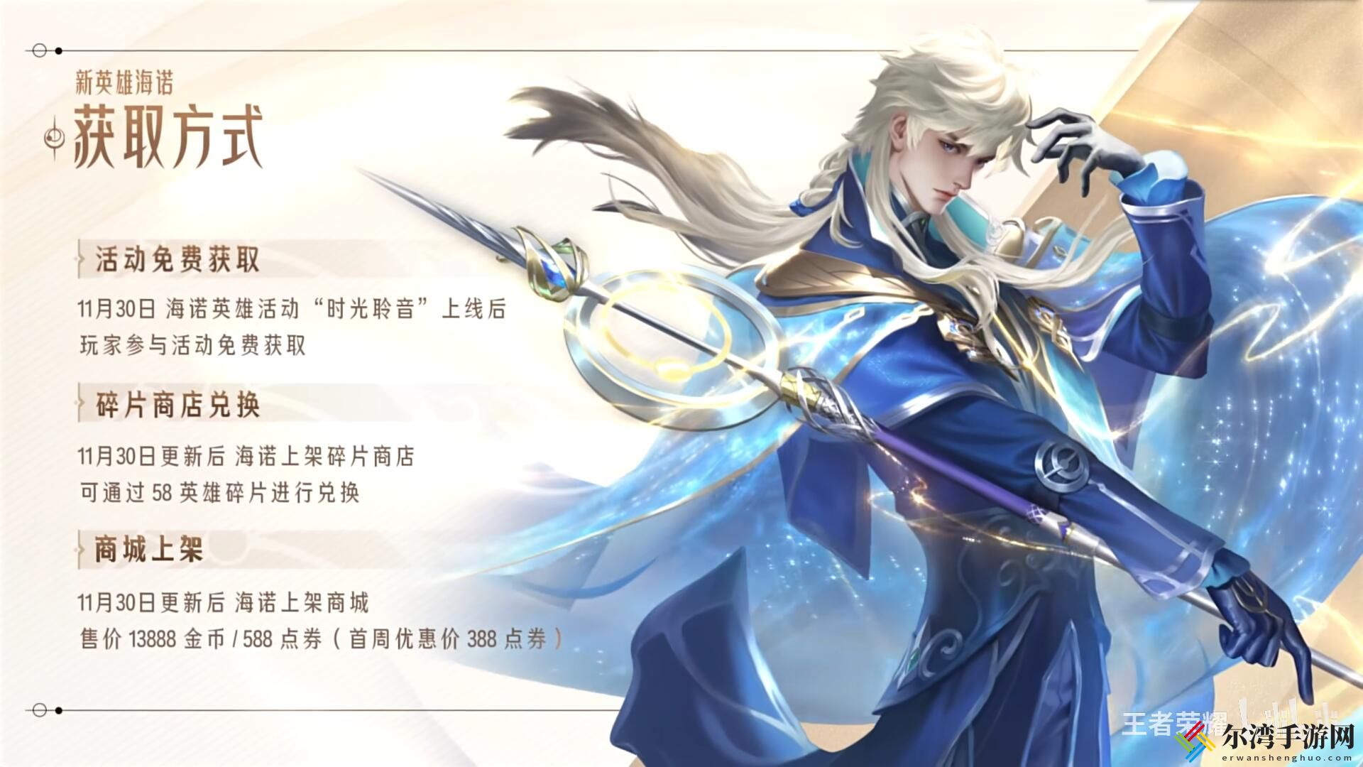 王者荣耀新英雄海诺即将上线