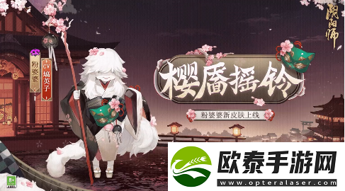 阴阳师粉婆婆樱靥摇铃皮肤怎么获得