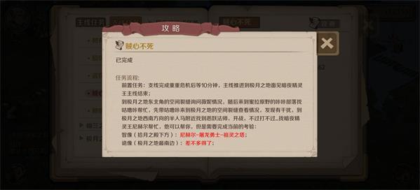 时间之钥贼心不死任务怎么做