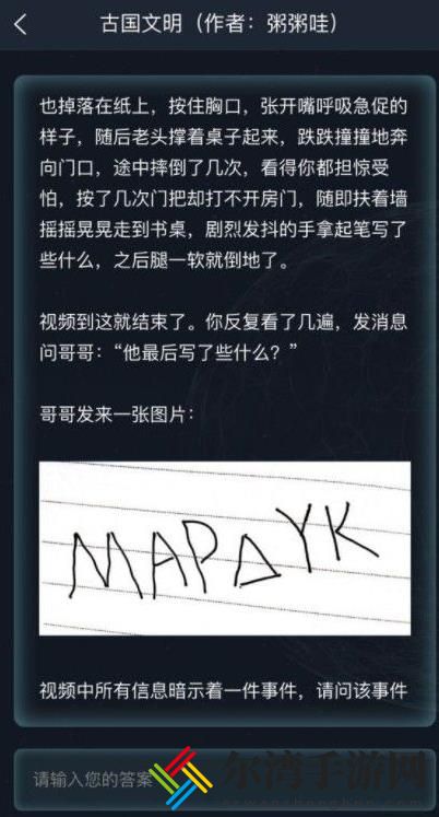 犯罪大师古国文明答案 古国文明攻略答案介绍-游戏潮