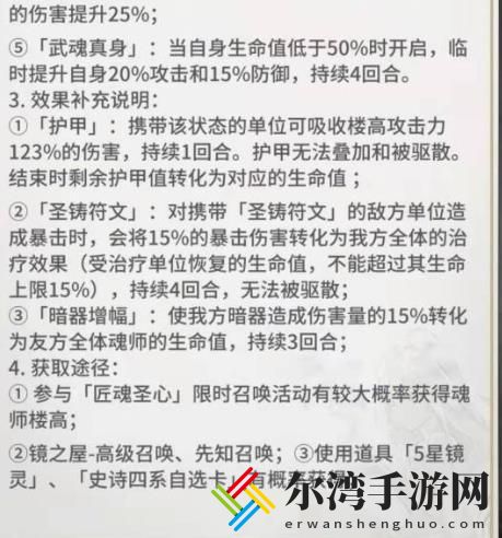 斗罗大陆武魂觉醒楼高技能 楼高强度怎么样？-游戏潮