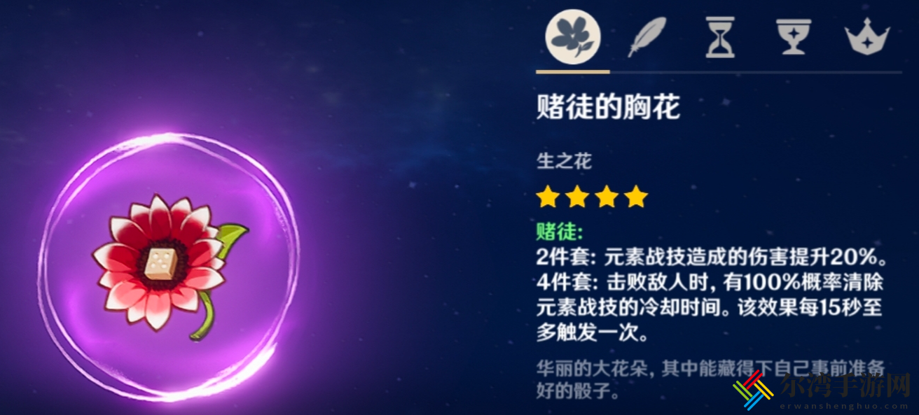 原神赌徒圣遗物属性介绍 攻略助你精准定位