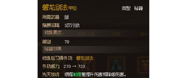 大侠立志传磐龙剑法怎么学
