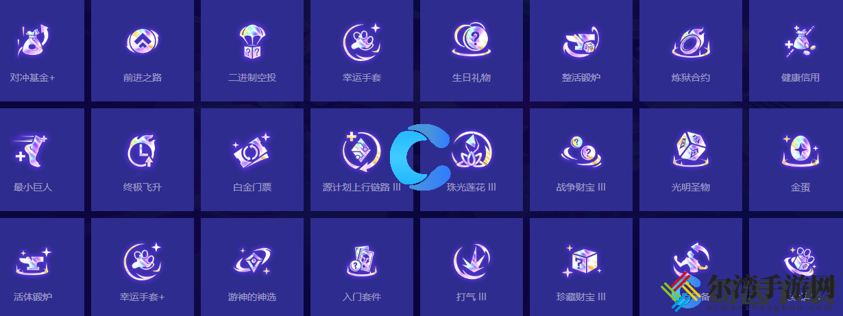 金铲铲之战S10利滚利加强版强化符文属性介绍 有些任务需要时间去完成