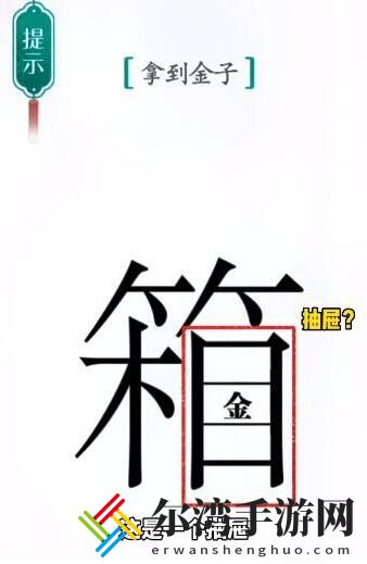 汉字魔法宝箱怎么过