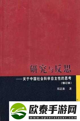 国产**相关内容的探讨与反思