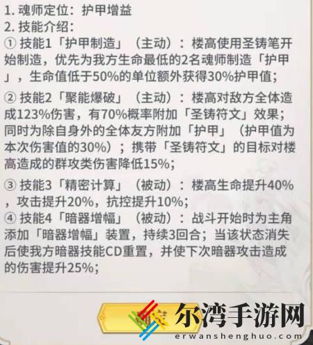 斗罗大陆武魂觉醒楼高技能 楼高强度怎么样？-游戏潮