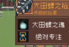 元气骑士前传巨型沼泽螺装备掉落介绍