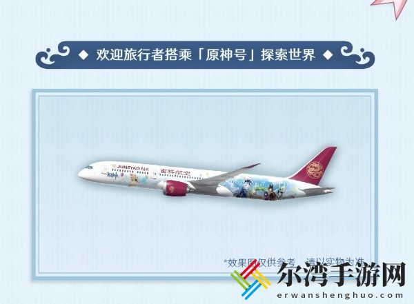 原神主题航班价格介绍