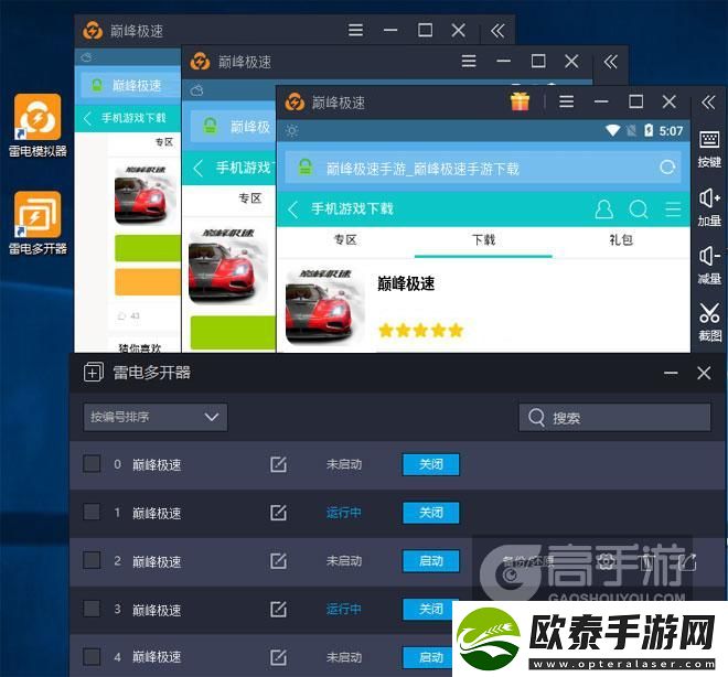 原创巅峰极速怎么双开、多开
