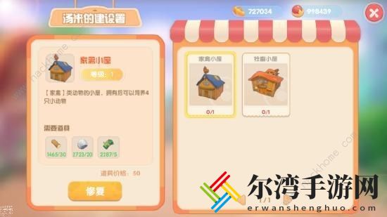 摩尔庄园怎么修复禽舍 2021禽舍修复方法一览