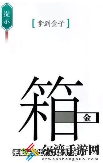 汉字魔法宝箱怎么过
