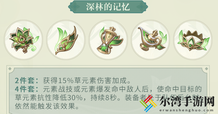 原神深林的记忆圣遗物属性介绍 极限生存挑战：无装备开荒攻略