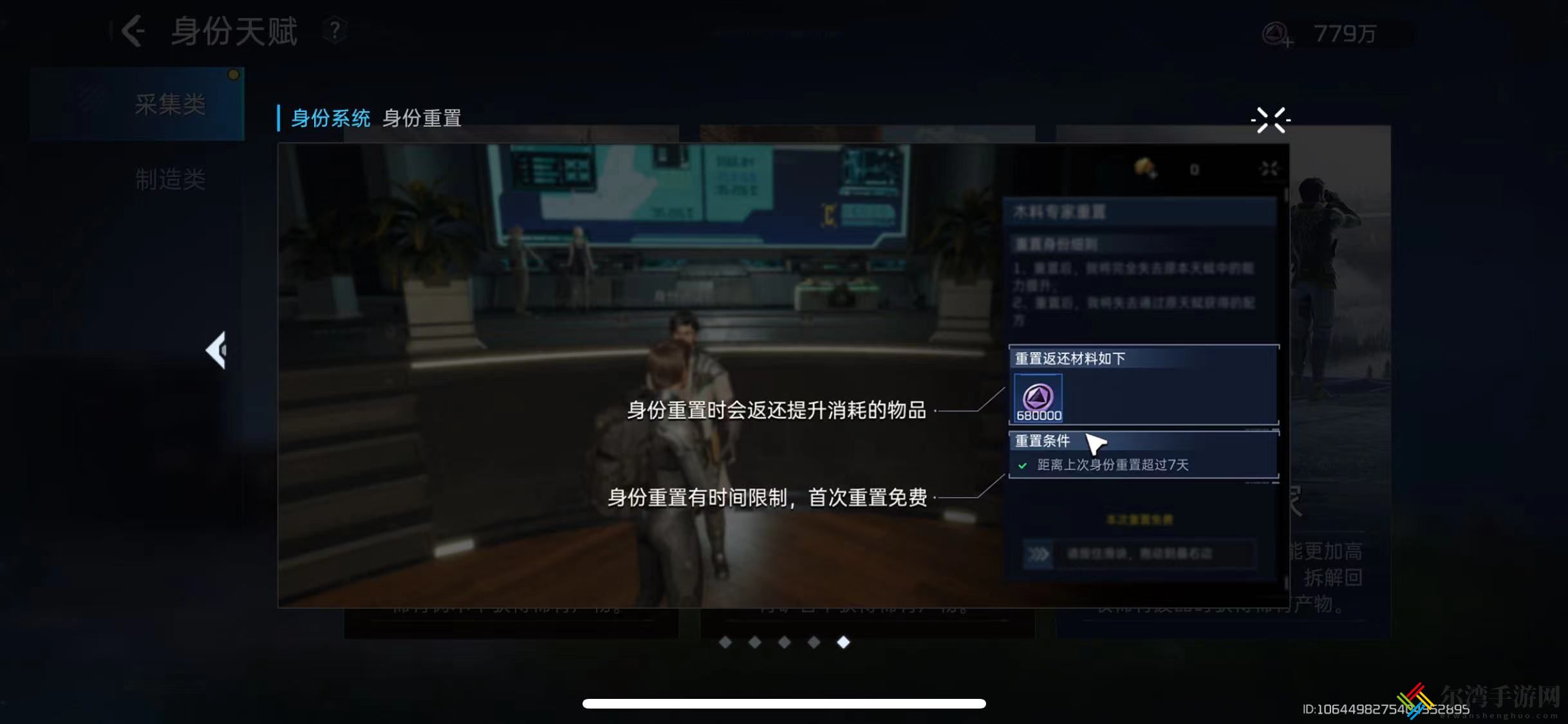 星球重启身份认证官在哪里