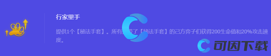 金铲铲之战S10行家里手强化符文属性介绍 游戏中最佳装备获取