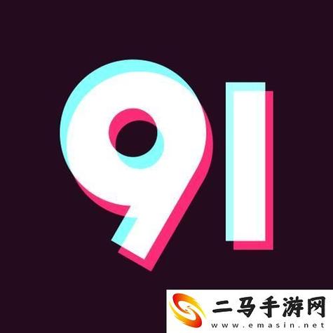 九幺黄9·1软件