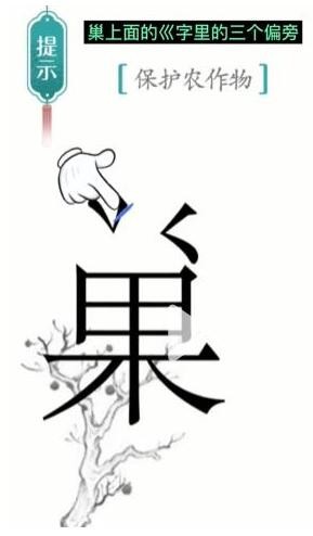 汉字魔法鸟巢怎么过