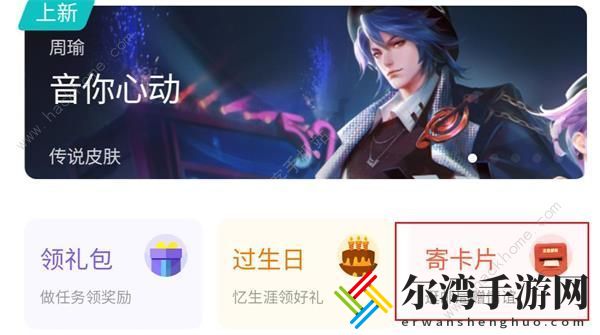 王者荣耀明信片活动攻略大全 王者邮局在哪