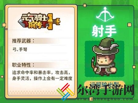 元气骑士前传火焰射手怎么加点