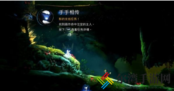精灵与萤火意志手手相传任务怎么做