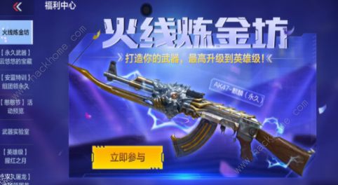 cf手游火线炼金坊2021攻略 穿越火线火线炼金坊雷神配方配比大全
