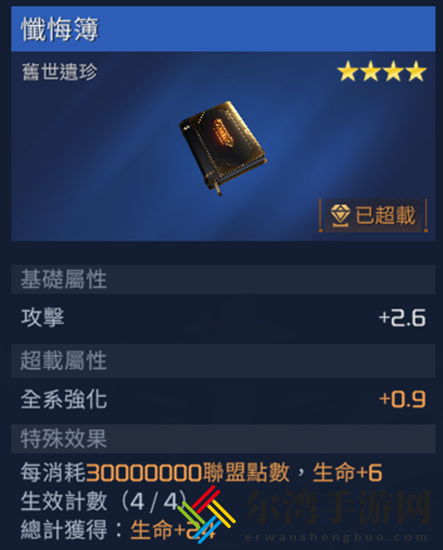 星球重启忏悔簿在哪里