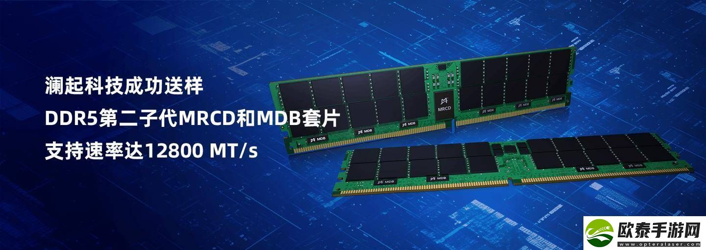 澜起科技新一代DDR5