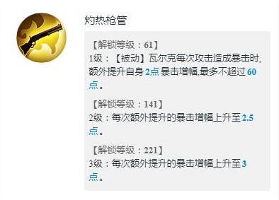 剑与远征瓦尔克技能 瓦尔克技能强度介绍-游戏潮