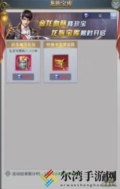 斗罗大陆h5龙王再临活动攻略 龙王再临活动奖励详解