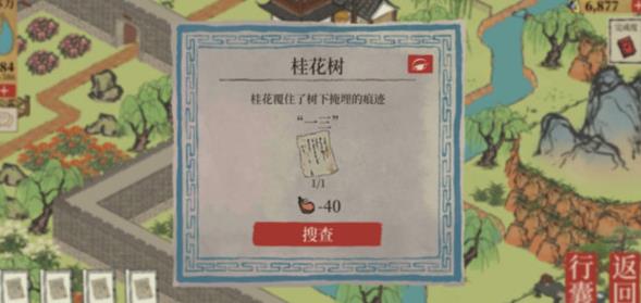 江南百景图破解纸条攻略 破解纸条泻药位置介绍-游戏潮