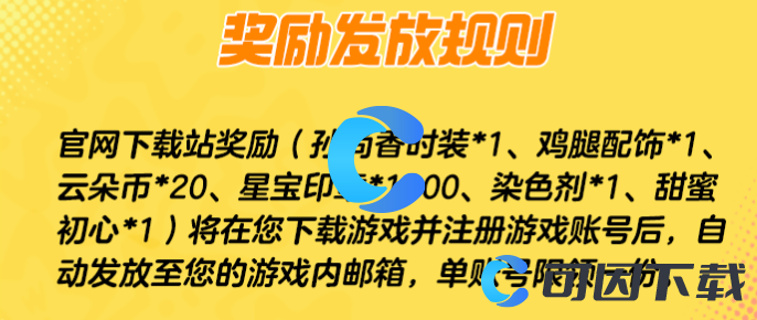 元梦之星官网下载站奖励介绍 攻略助你快速成长