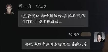 燕云十六声周一舟对话结交攻略