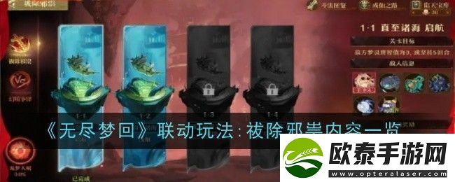 无尽梦回联动玩法