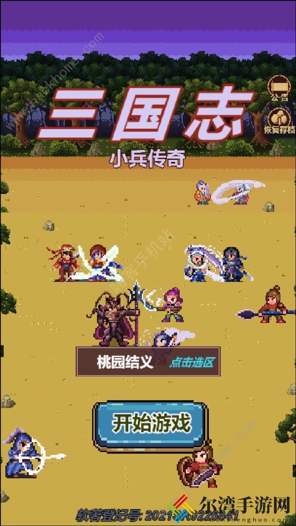 三国志小兵传奇攻略大全 新手入门不走弯路